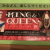 KING&QUEEN展